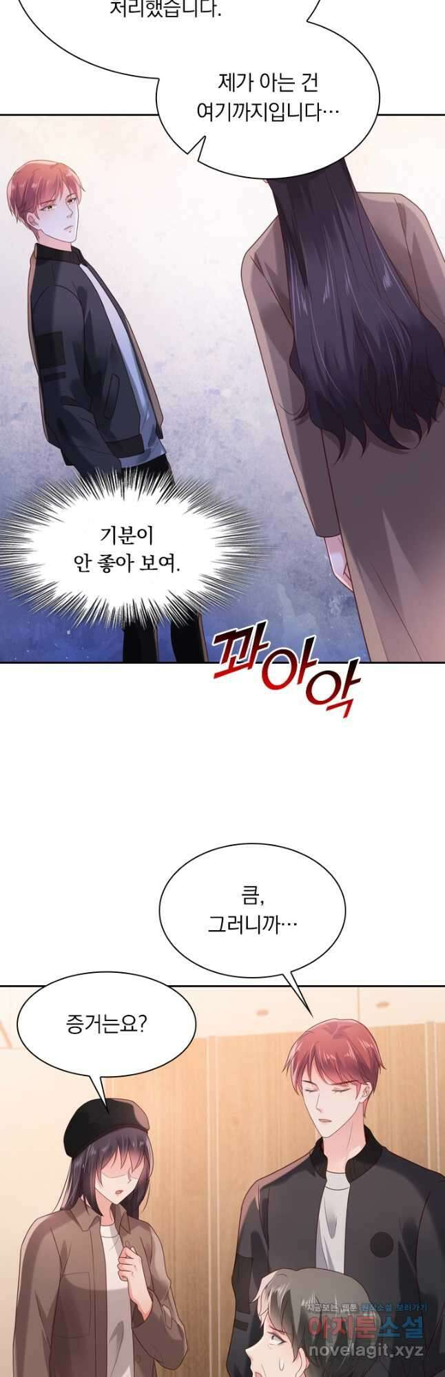 이번 생은 악녀로 살겠습니다 78화 2