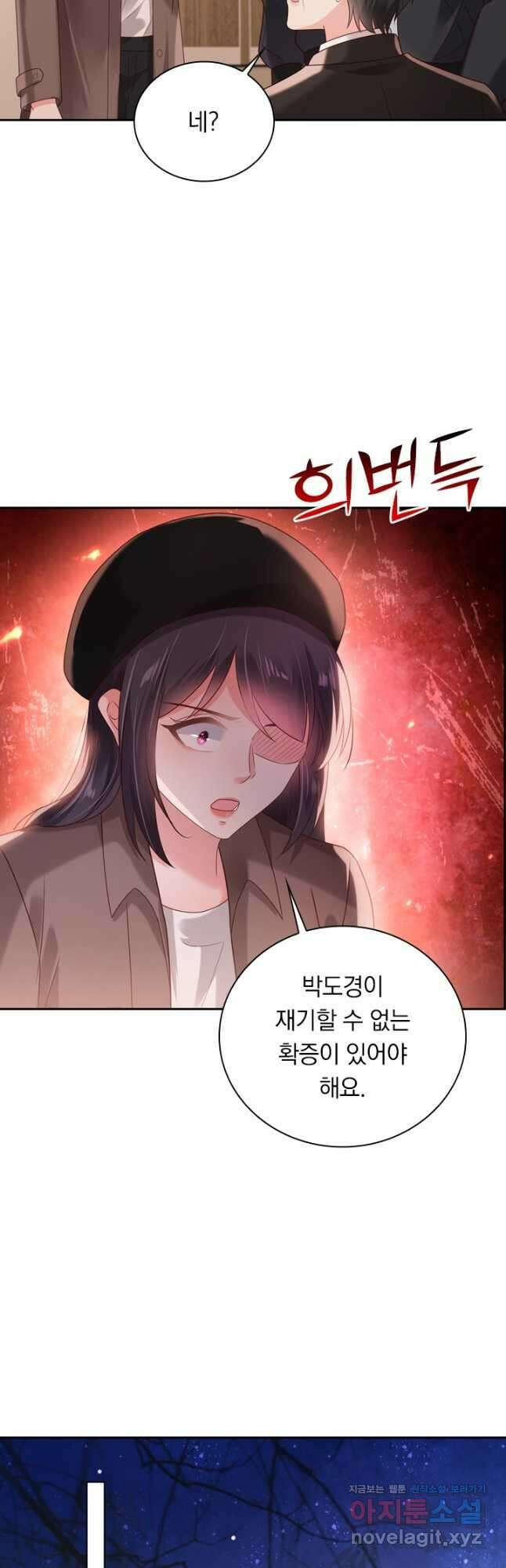 이번 생은 악녀로 살겠습니다 78화 3