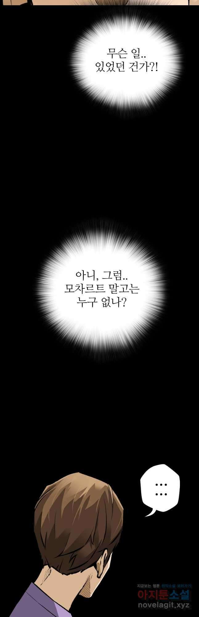 회귀의 전설 75화 2