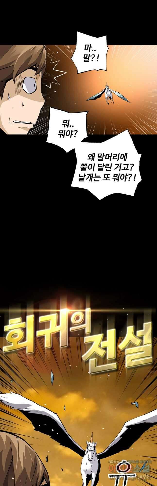 회귀의 전설 75화 4