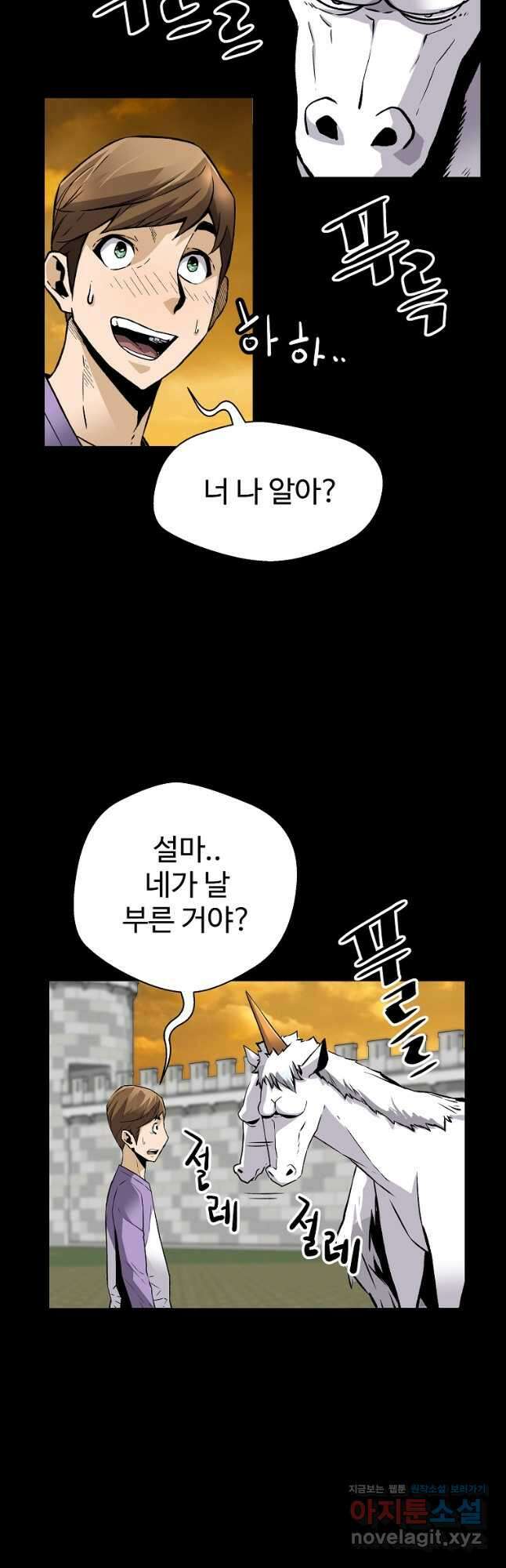 회귀의 전설 75화 5