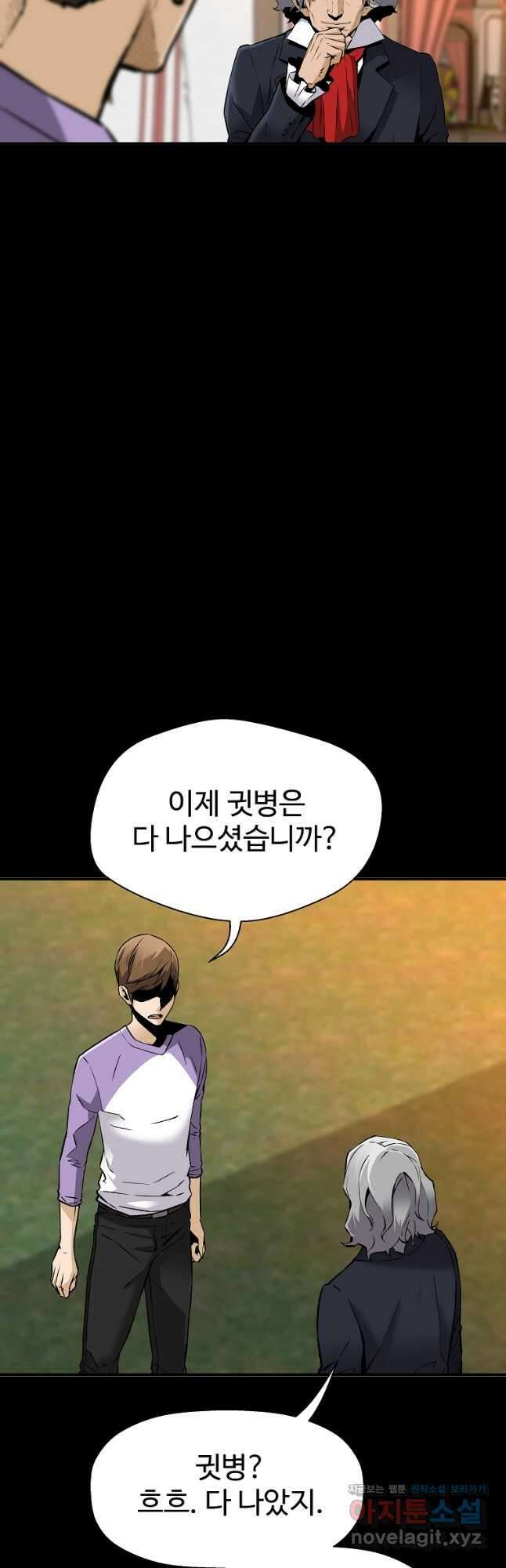 회귀의 전설 75화 10