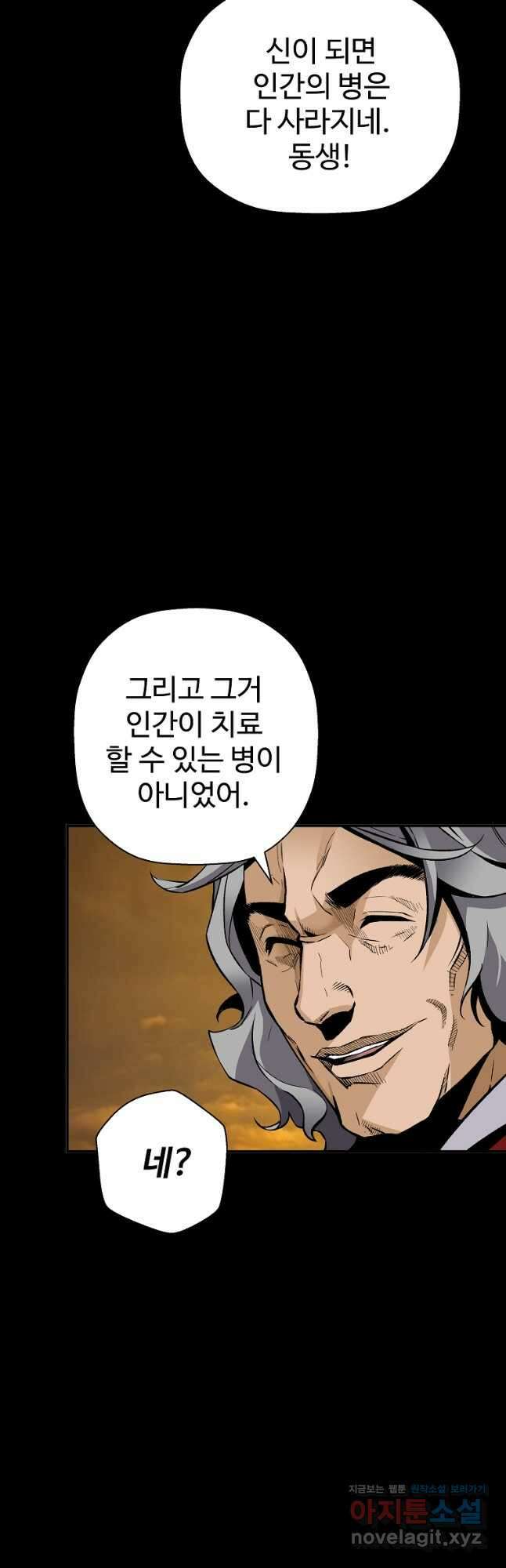 회귀의 전설 75화 11
