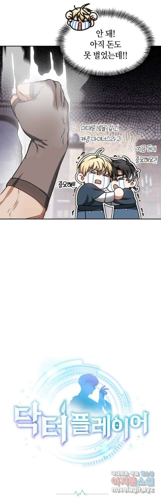 닥터 플레이어 23화 2