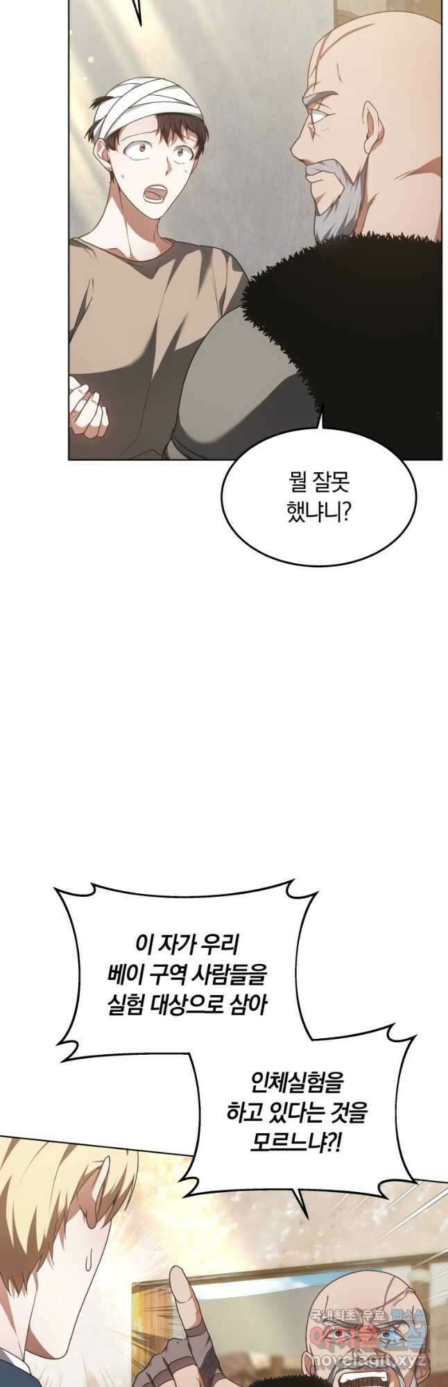 닥터 플레이어 23화 5