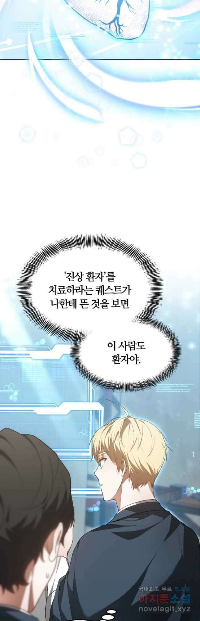 닥터 플레이어 23화 12