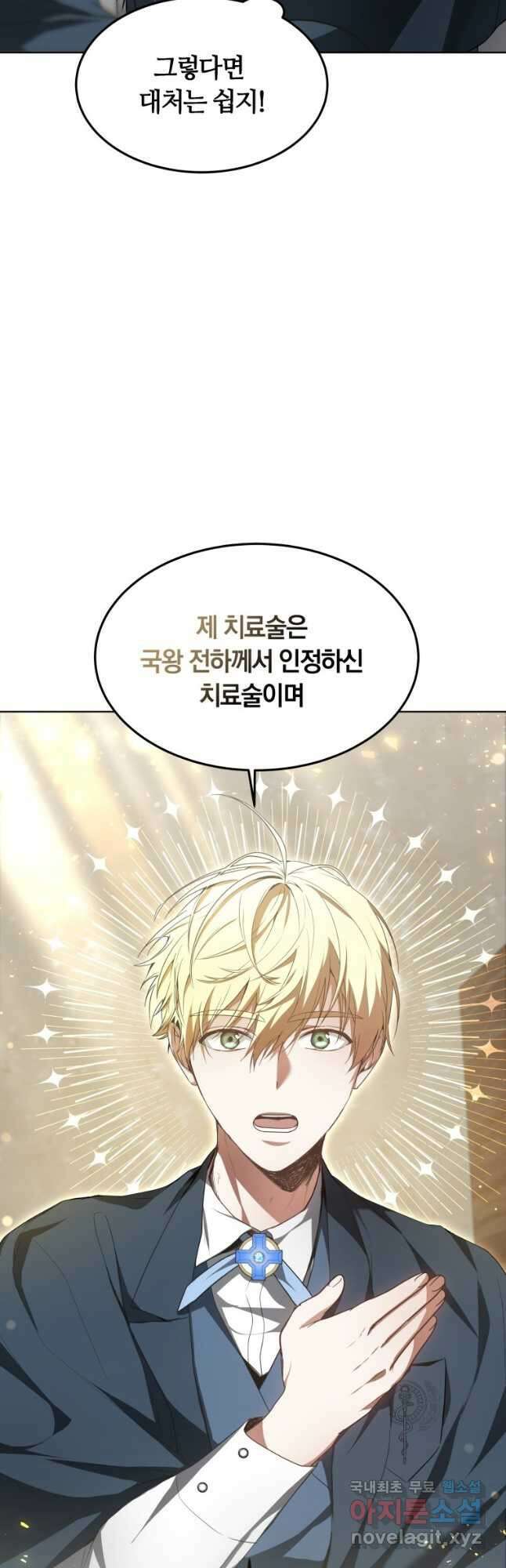 닥터 플레이어 23화 13
