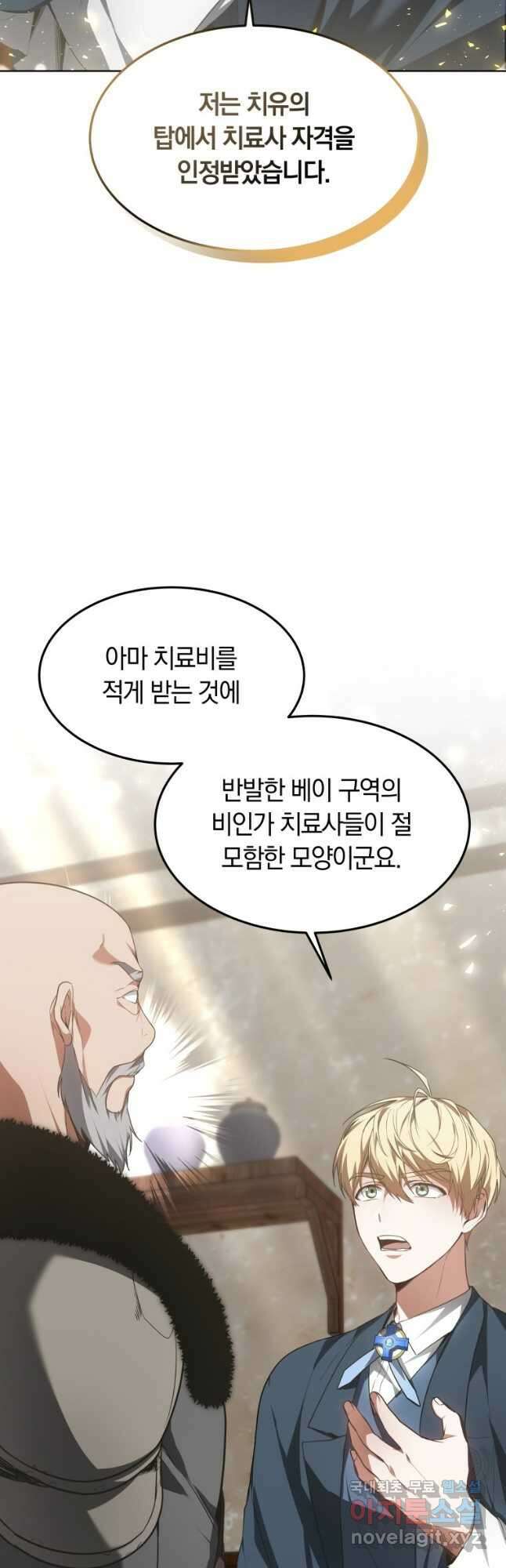 닥터 플레이어 23화 14