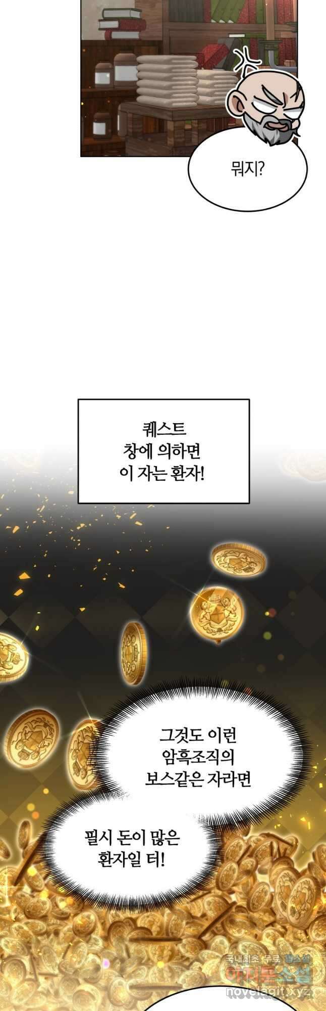 닥터 플레이어 23화 18