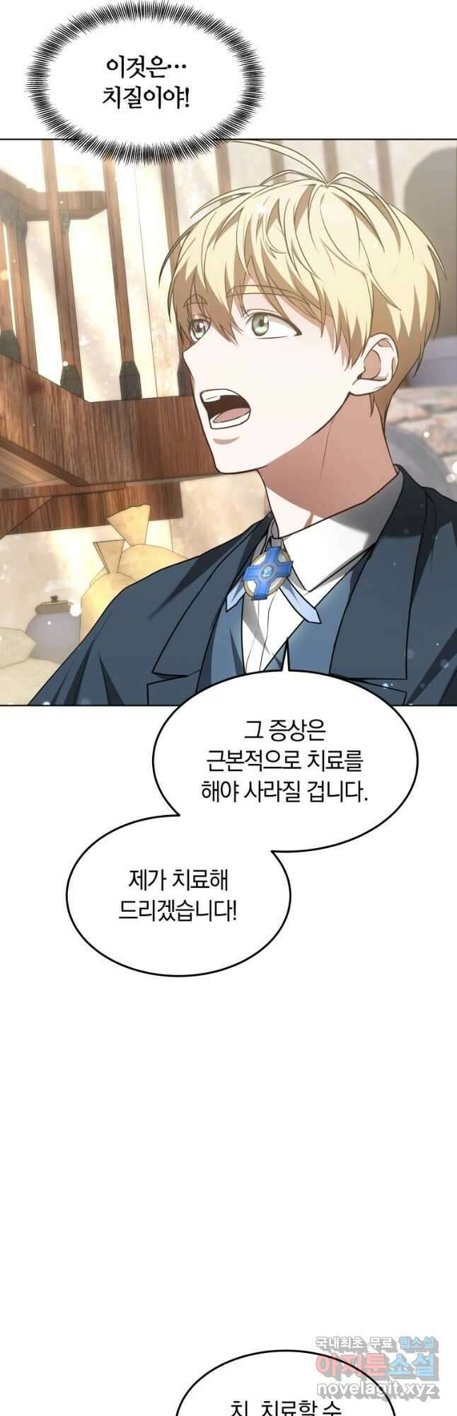 닥터 플레이어 23화 25