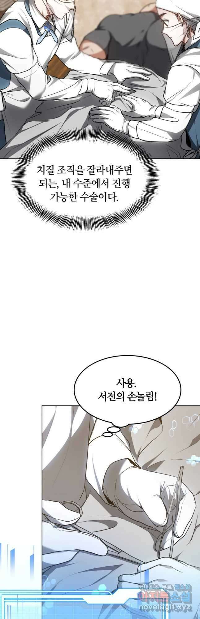 닥터 플레이어 23화 31