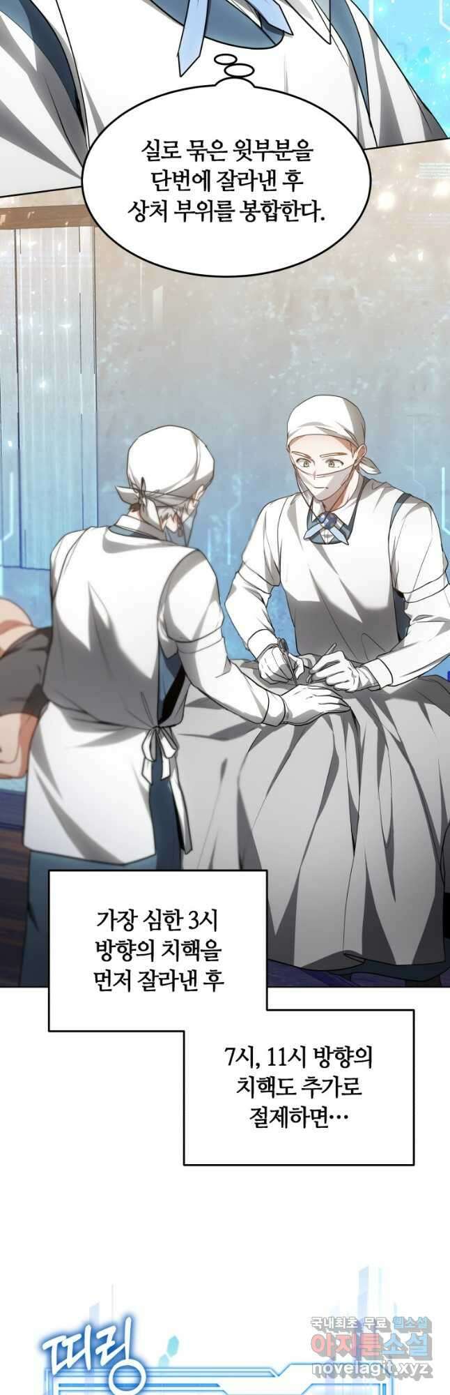 닥터 플레이어 23화 33