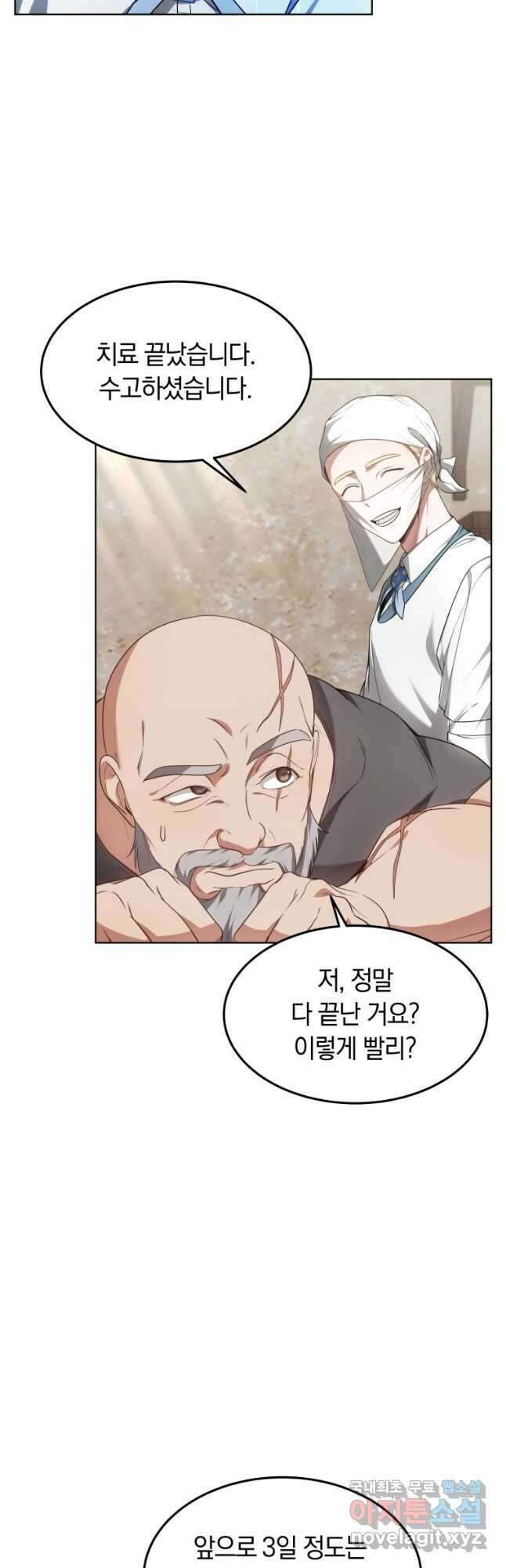 닥터 플레이어 23화 35