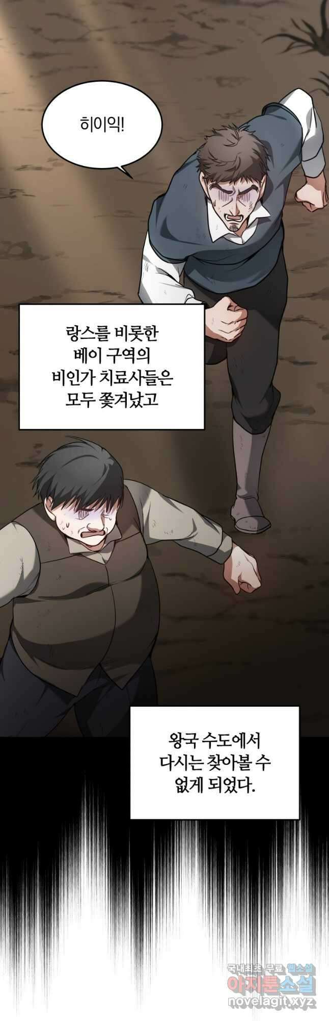 닥터 플레이어 23화 51