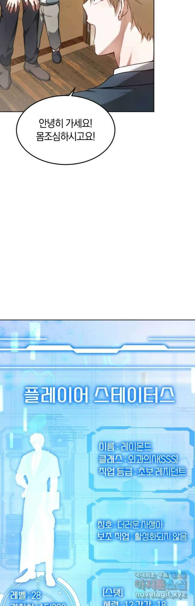 닥터 플레이어 23화 54