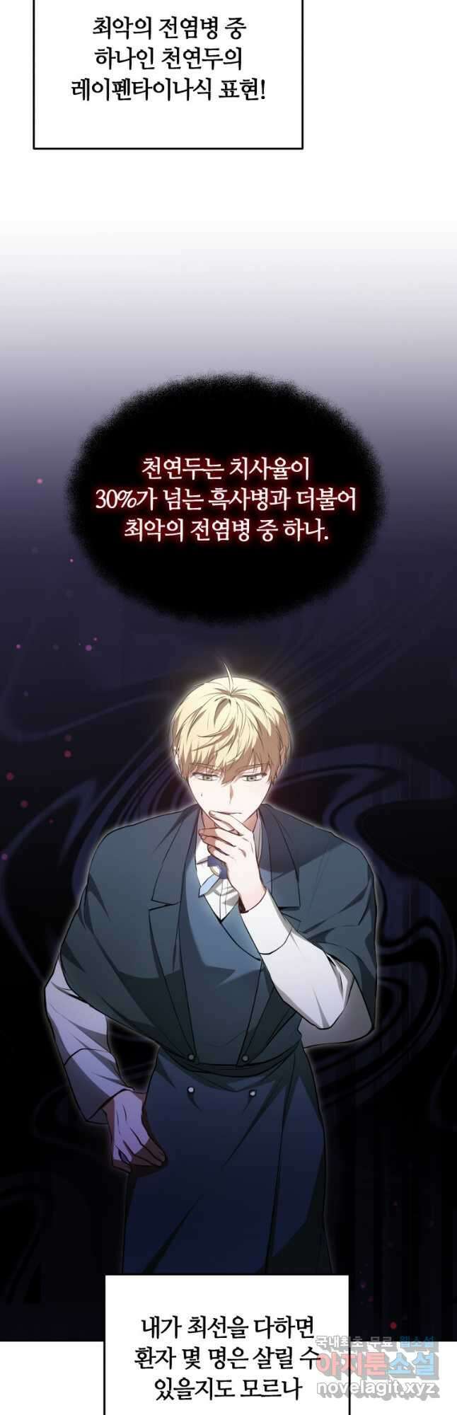 닥터 플레이어 23화 62