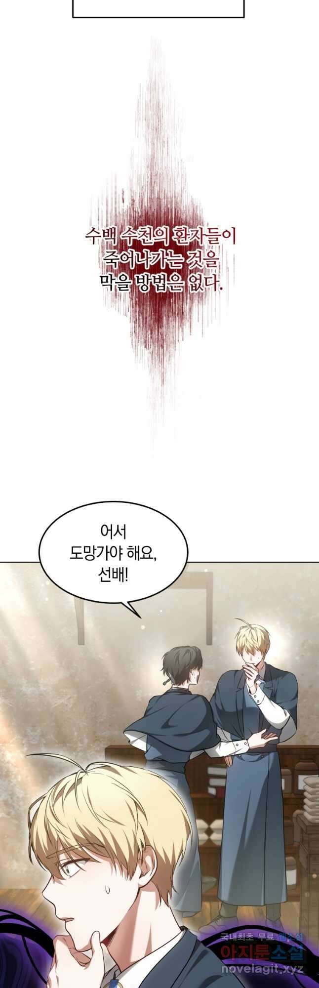닥터 플레이어 23화 63