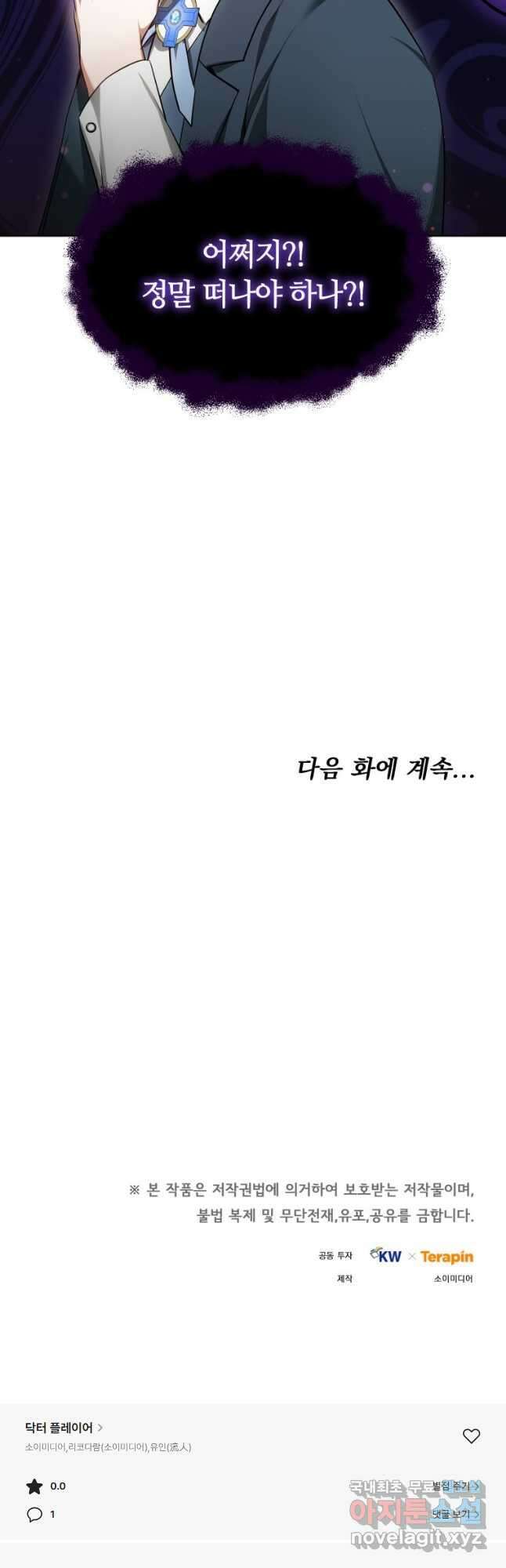 닥터 플레이어 23화 64