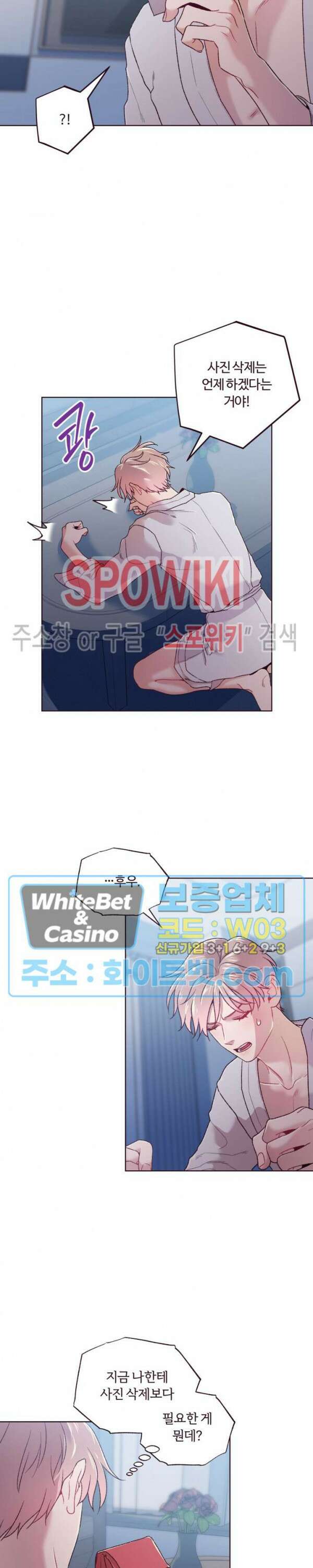 폴링 다운 6화 4