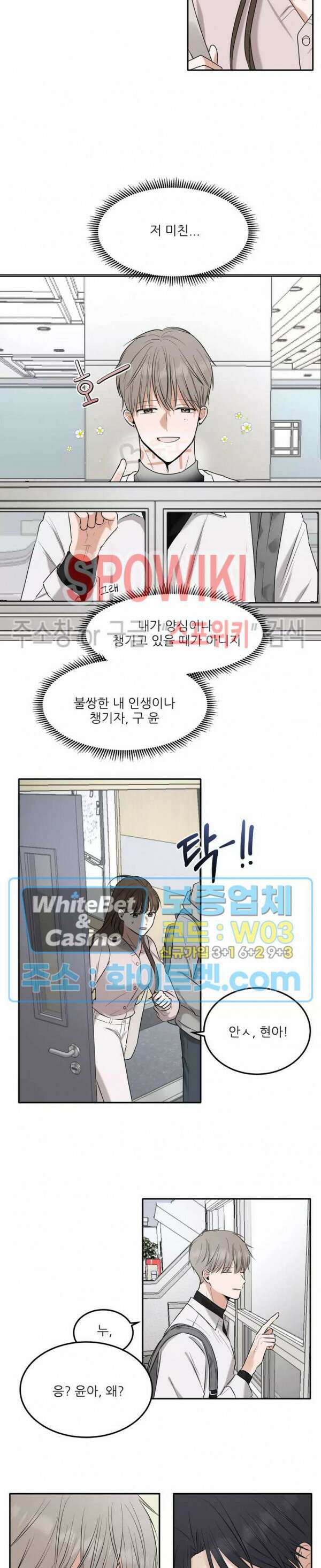 윤택한 연애사 3화 2