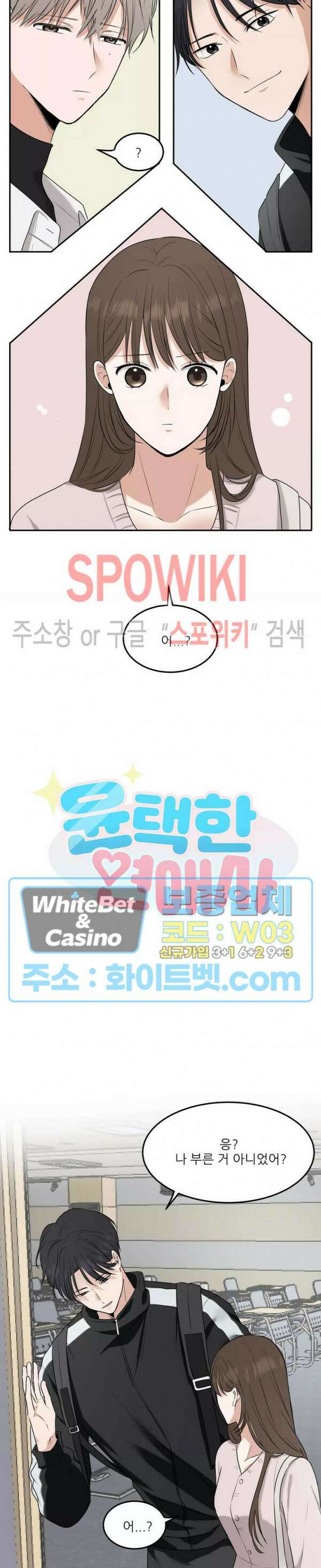 윤택한 연애사 3화 3