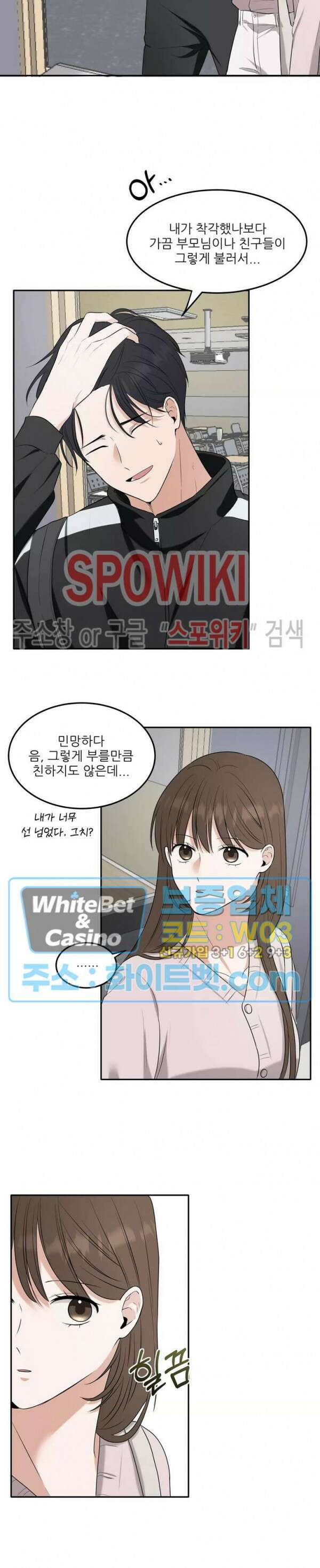 윤택한 연애사 3화 4