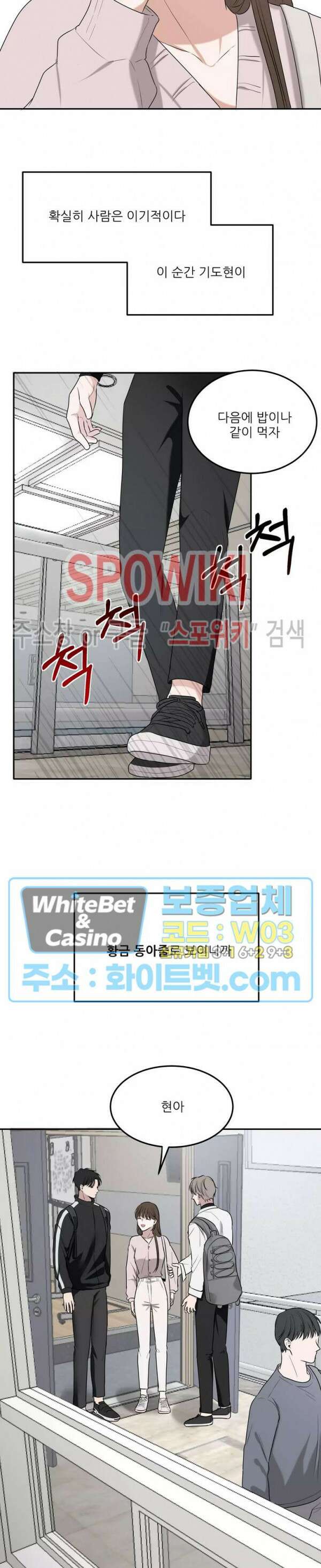 윤택한 연애사 3화 6