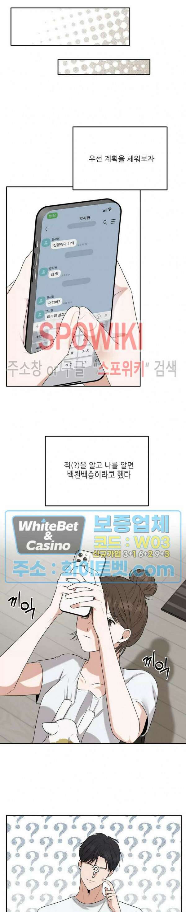 윤택한 연애사 3화 8