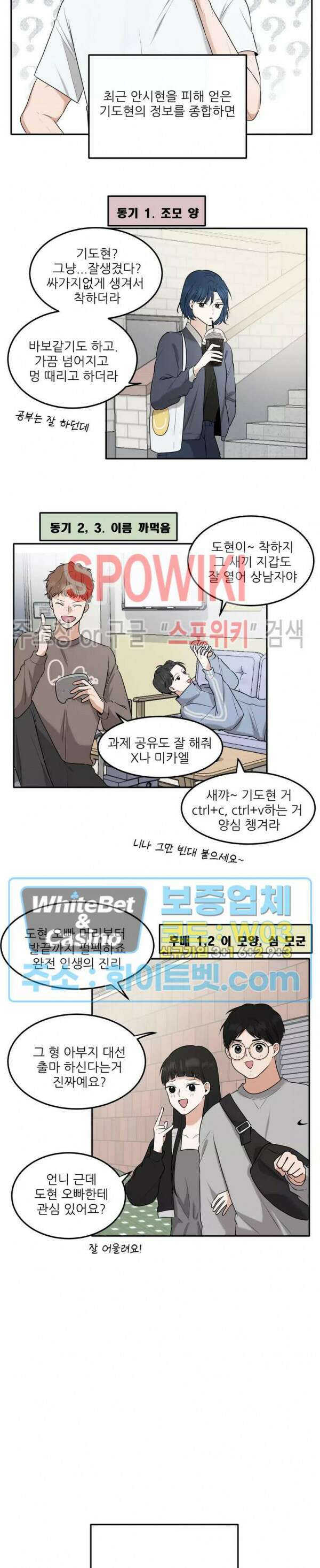 윤택한 연애사 3화 9