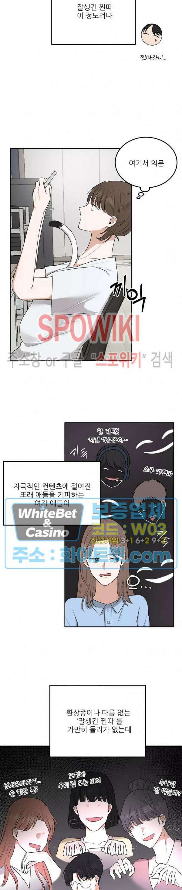 윤택한 연애사 3화 10