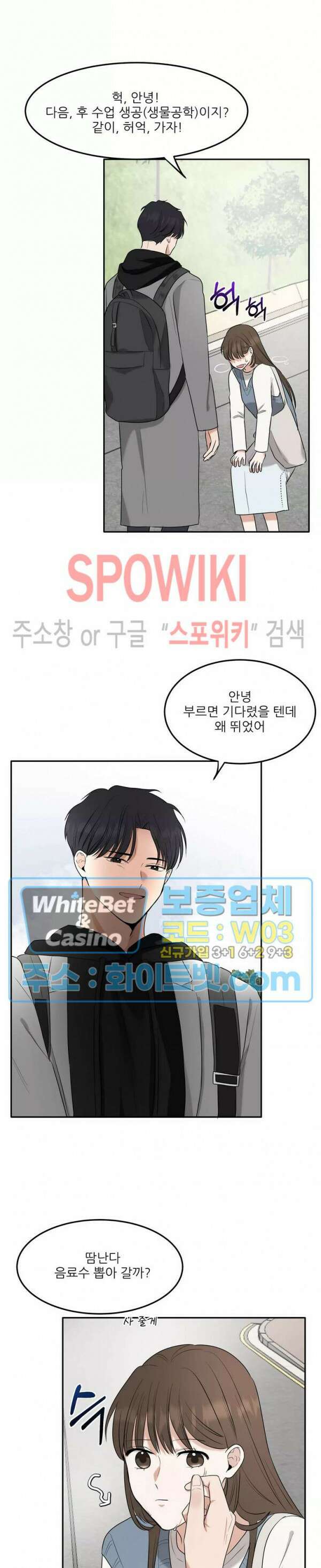 윤택한 연애사 3화 12
