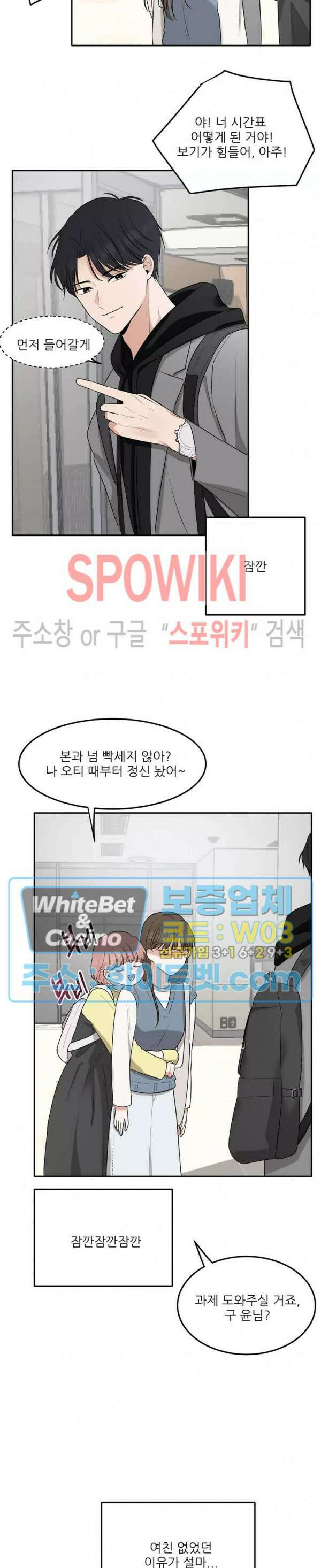 윤택한 연애사 3화 18