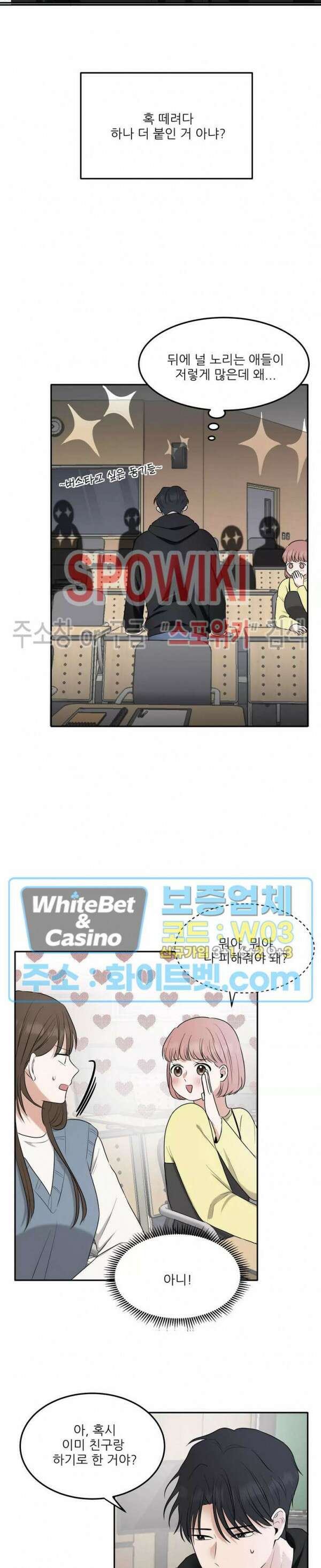 윤택한 연애사 3화 20