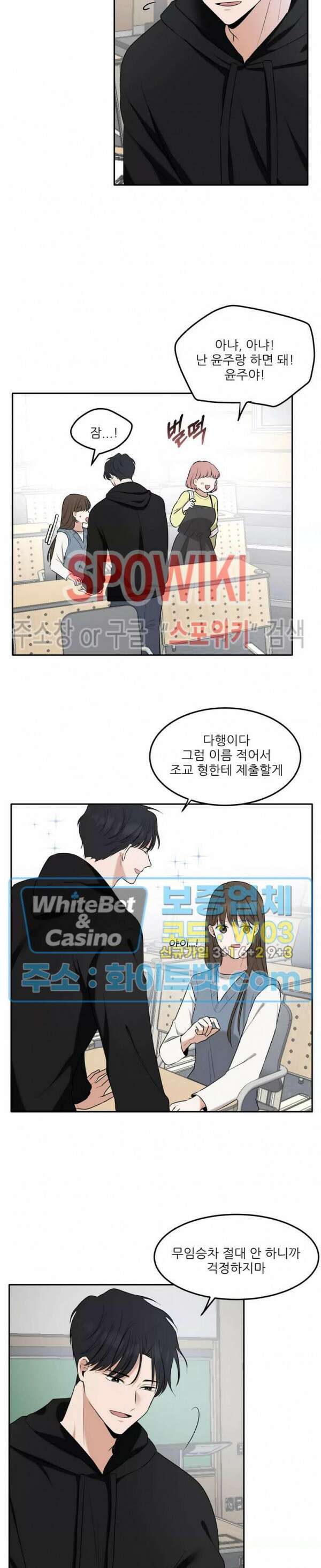 윤택한 연애사 3화 21