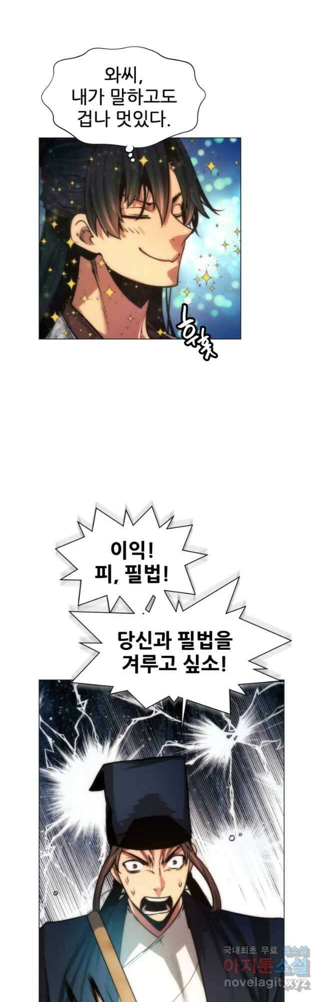 무림에 떨어진 현대인 24화 2