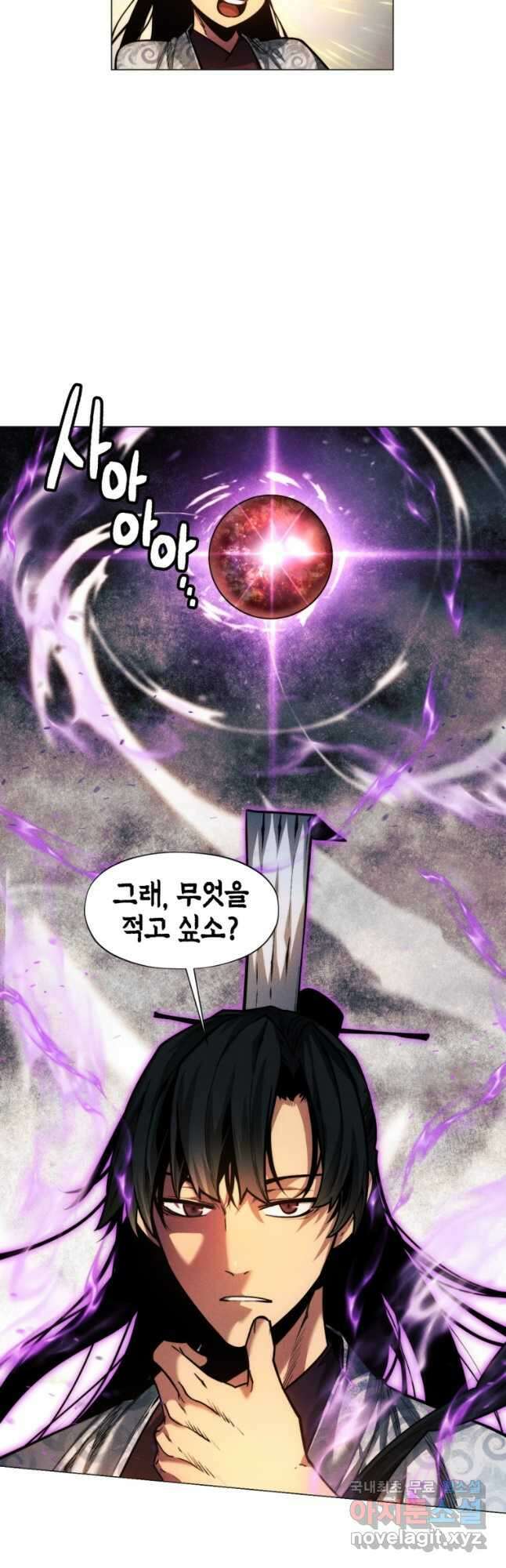 무림에 떨어진 현대인 24화 6