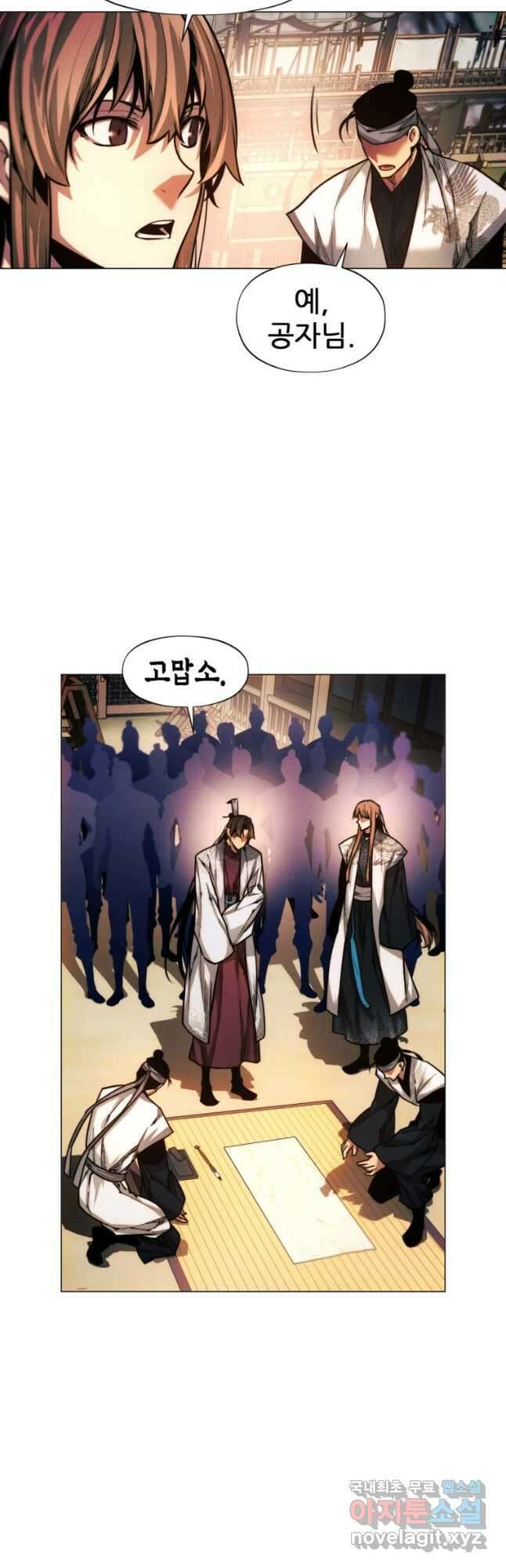 무림에 떨어진 현대인 24화 9