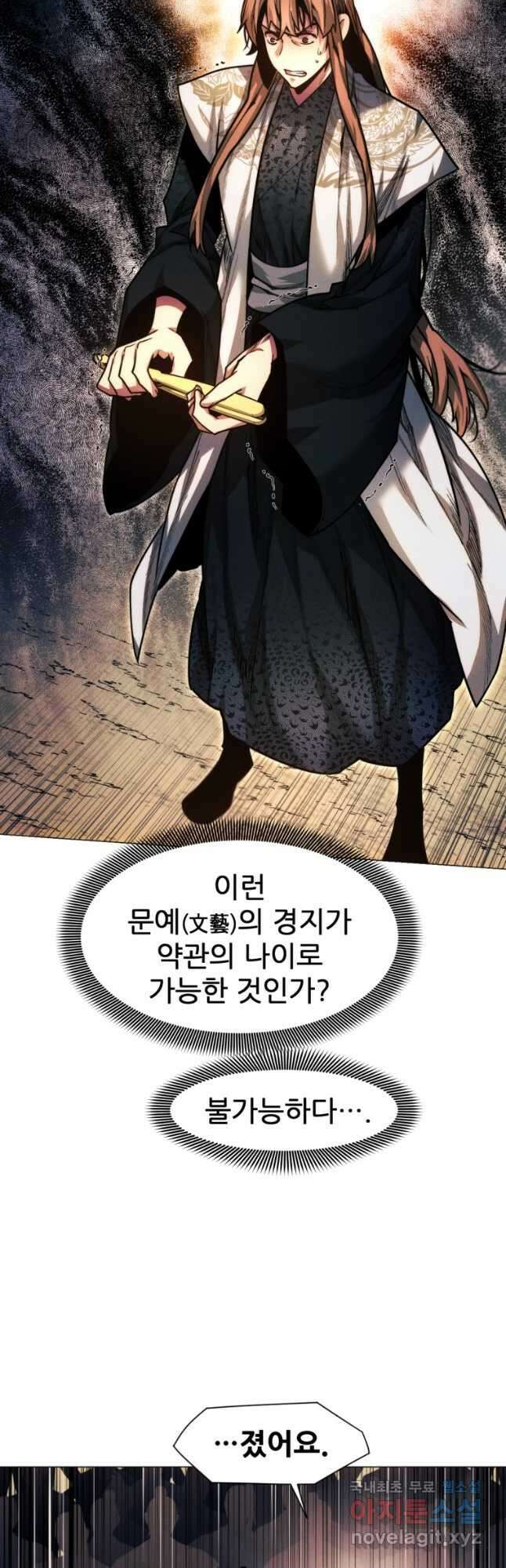 무림에 떨어진 현대인 24화 13