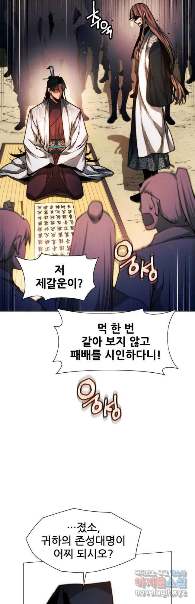 무림에 떨어진 현대인 24화 14
