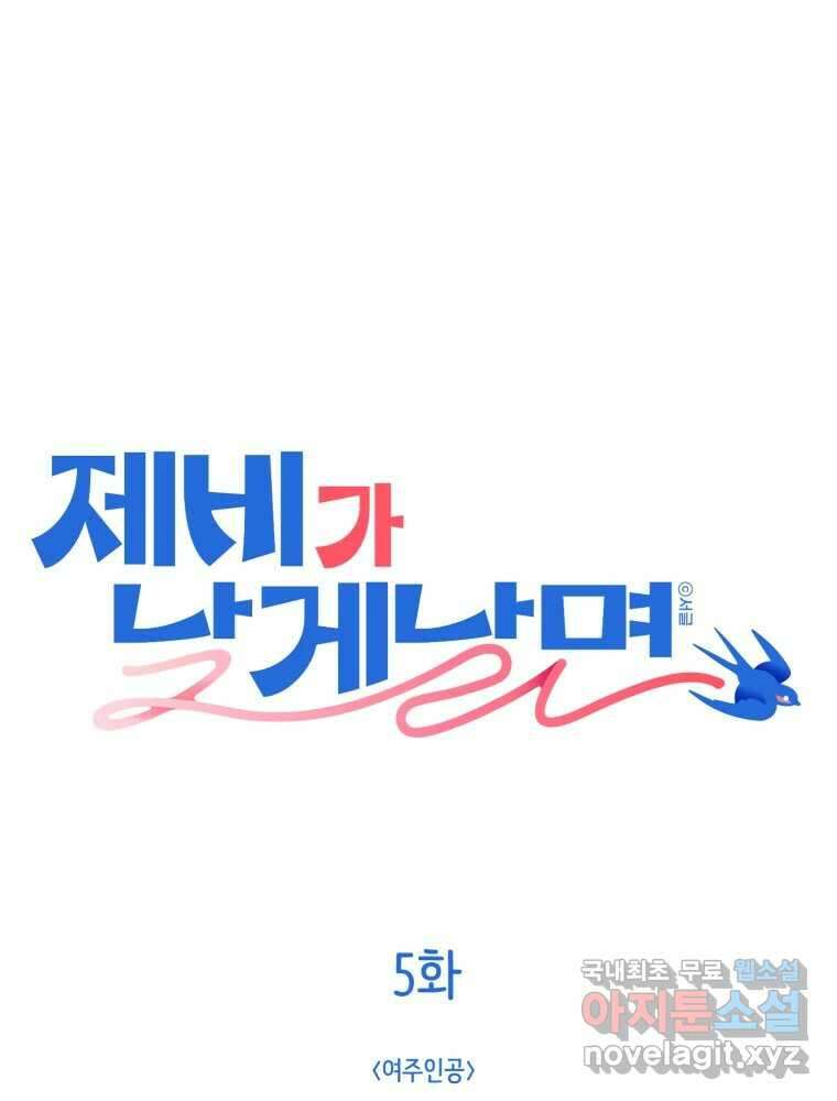 제비가 낮게 날면 5화 여주인공 1