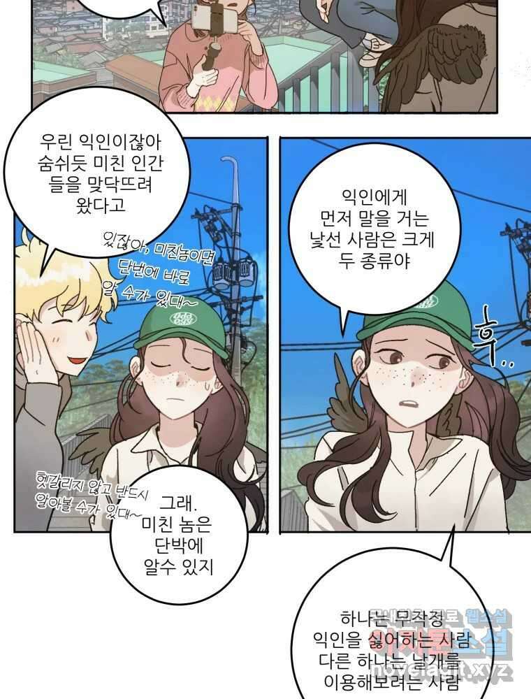 제비가 낮게 날면 5화 여주인공 35