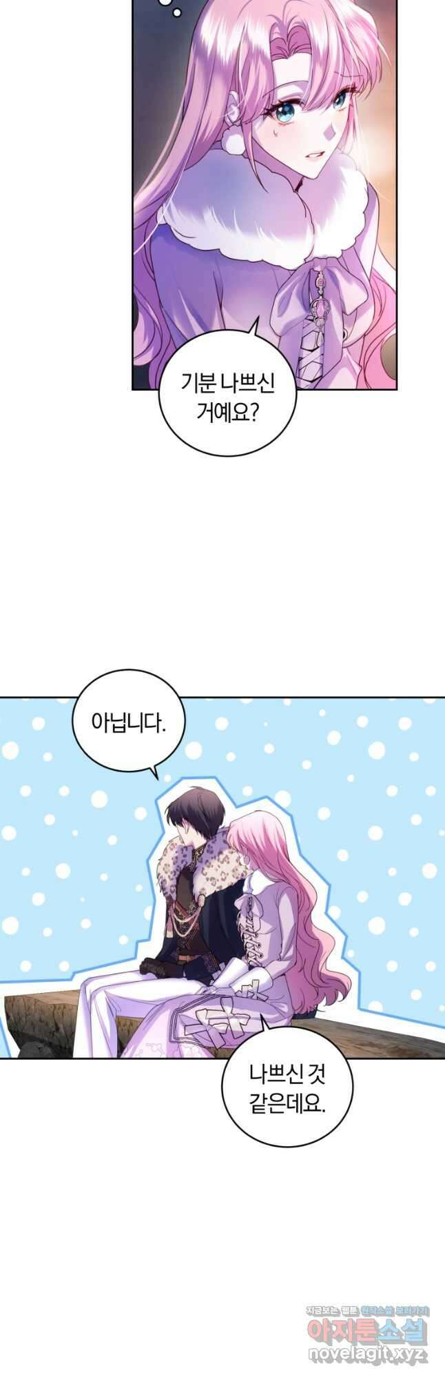 폭군의 유일한 조향사가 되었습니다 75화 2
