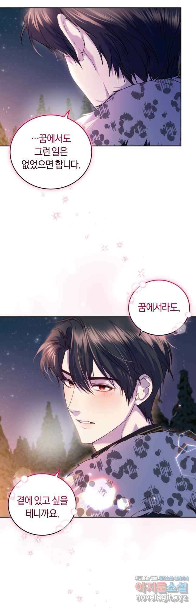 폭군의 유일한 조향사가 되었습니다 75화 3