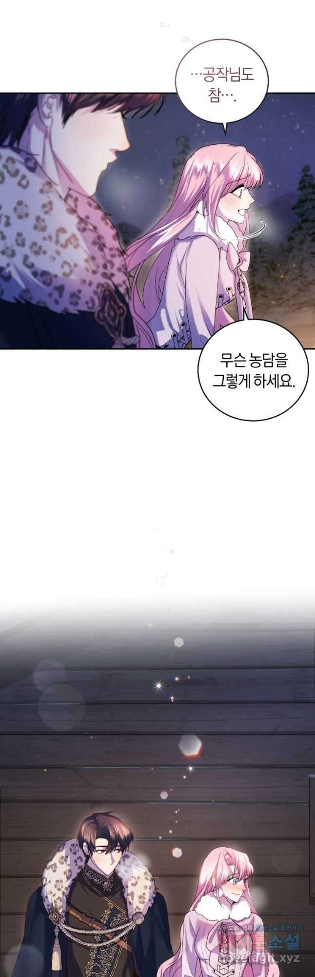 폭군의 유일한 조향사가 되었습니다 75화 4