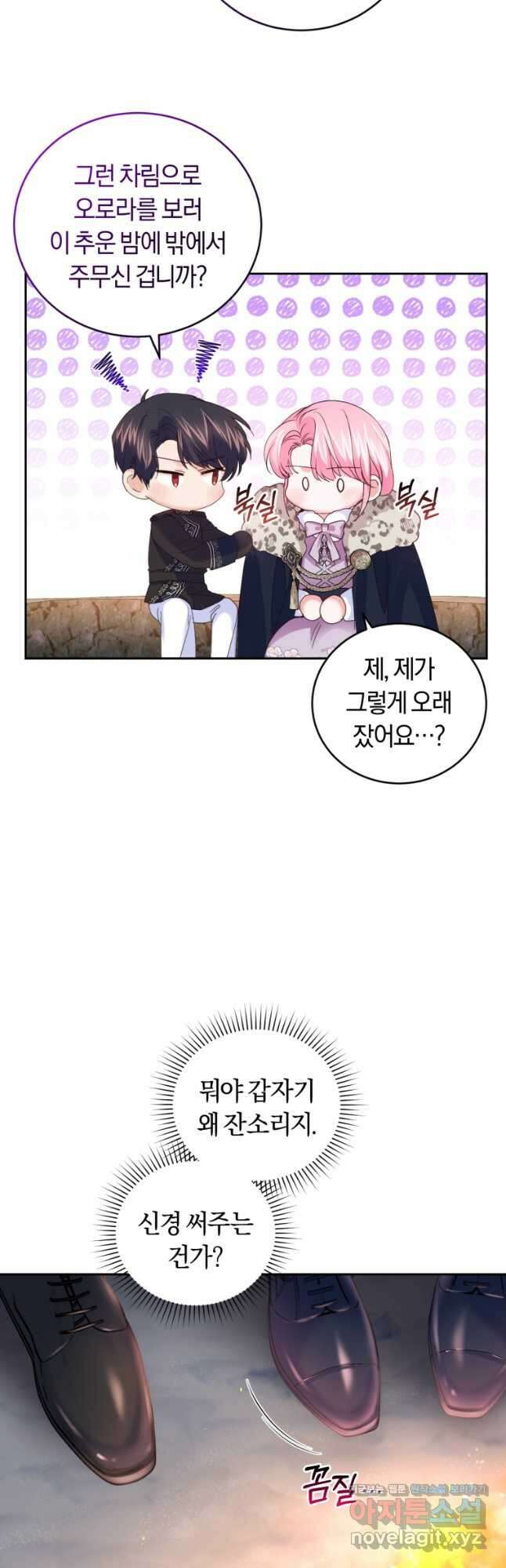폭군의 유일한 조향사가 되었습니다 75화 6