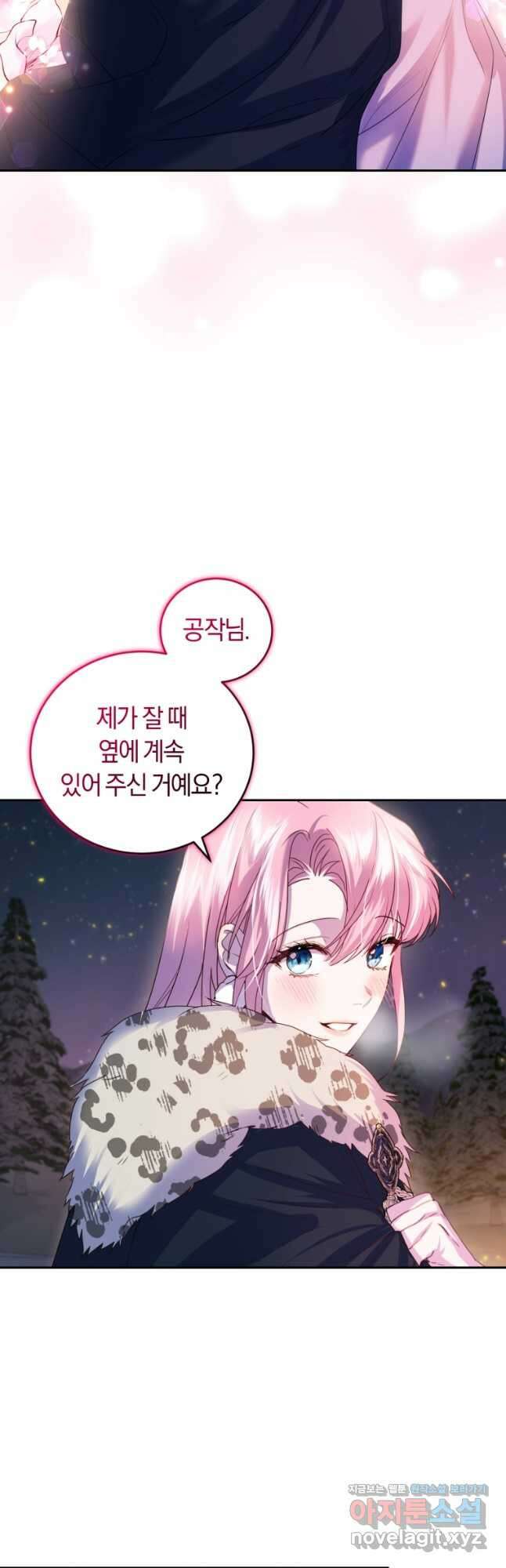 폭군의 유일한 조향사가 되었습니다 75화 8