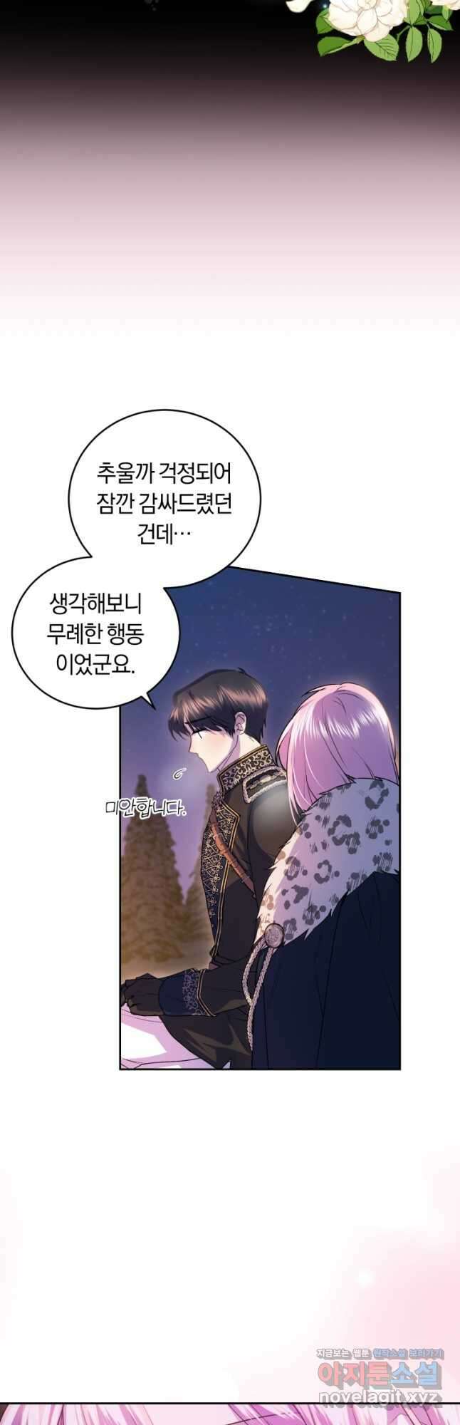 폭군의 유일한 조향사가 되었습니다 75화 11