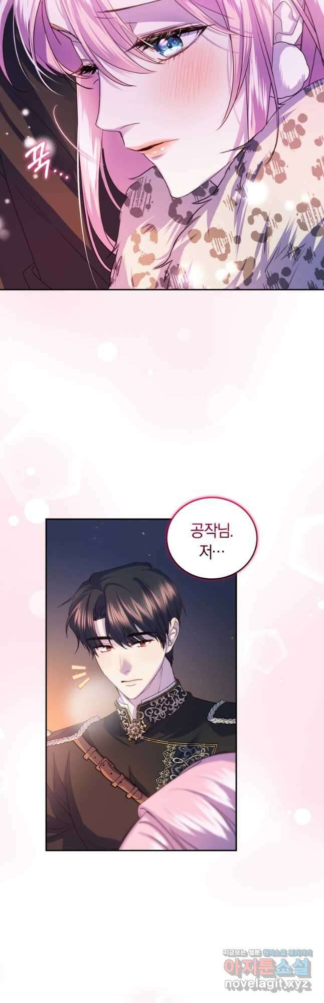 폭군의 유일한 조향사가 되었습니다 75화 12