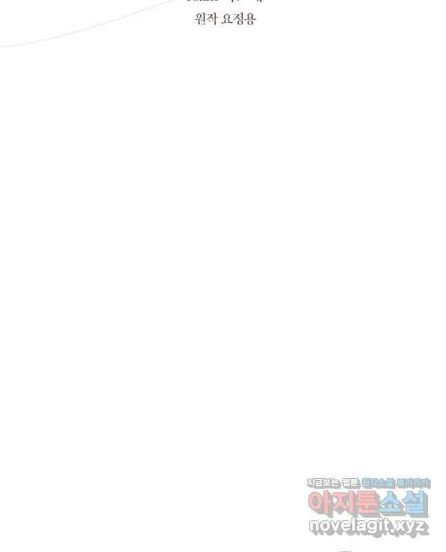 폭군의 유일한 조향사가 되었습니다 75화 15