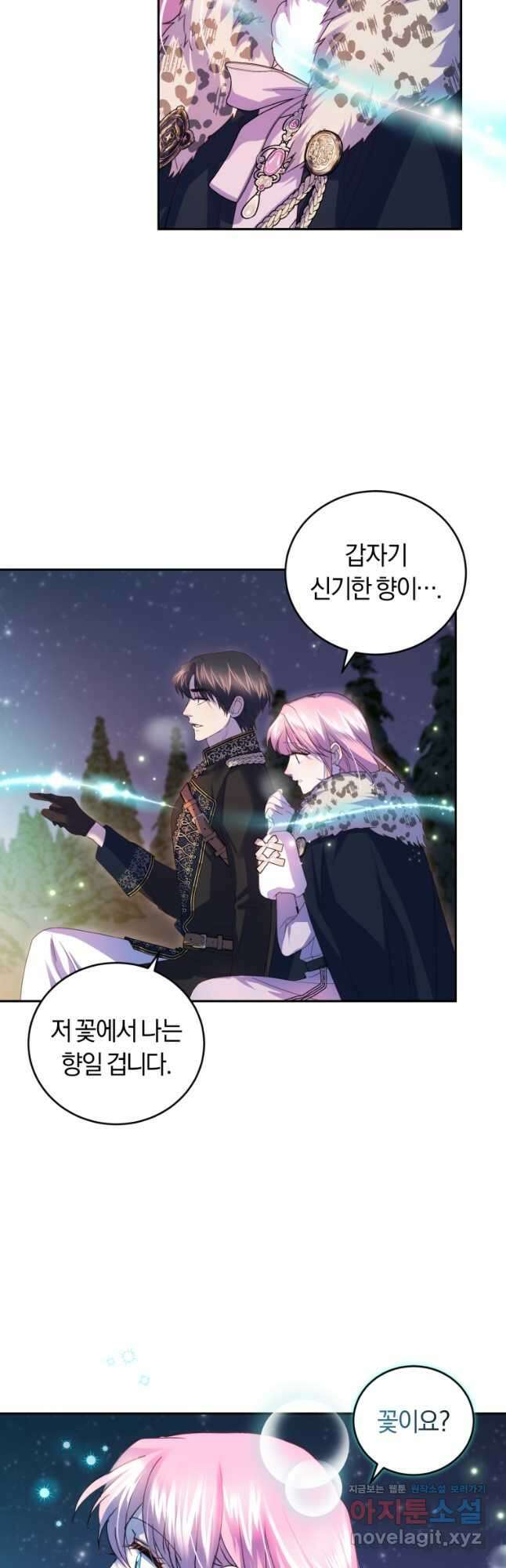 폭군의 유일한 조향사가 되었습니다 75화 29